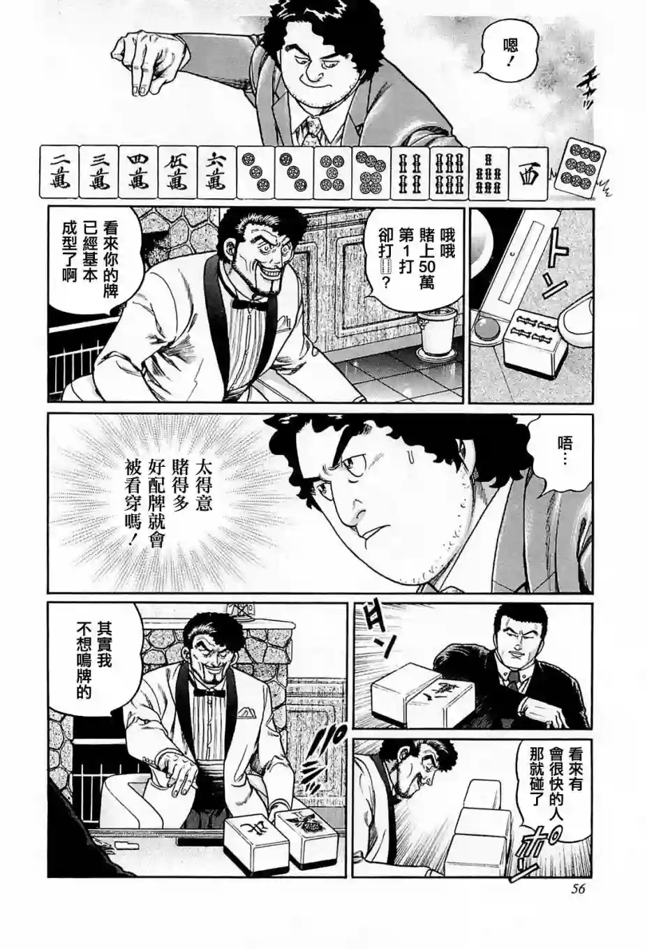 高倍率暗黑麻将列传第202话