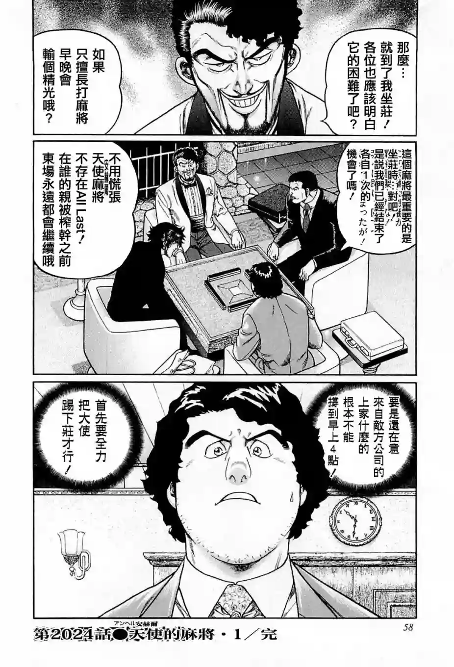 高倍率暗黑麻将列传第202话