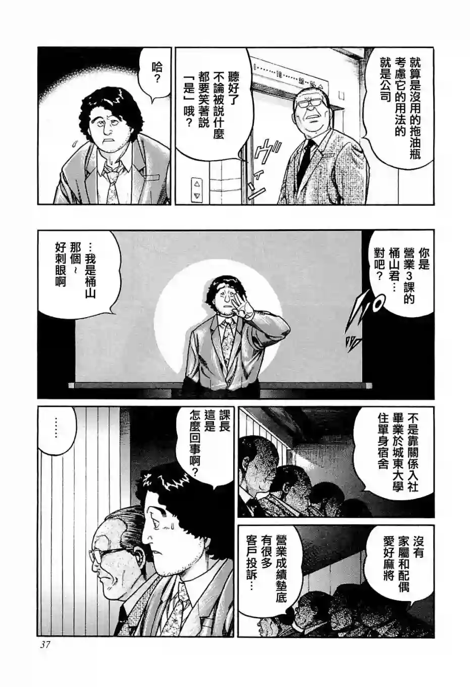 高倍率暗黑麻将列传第202话