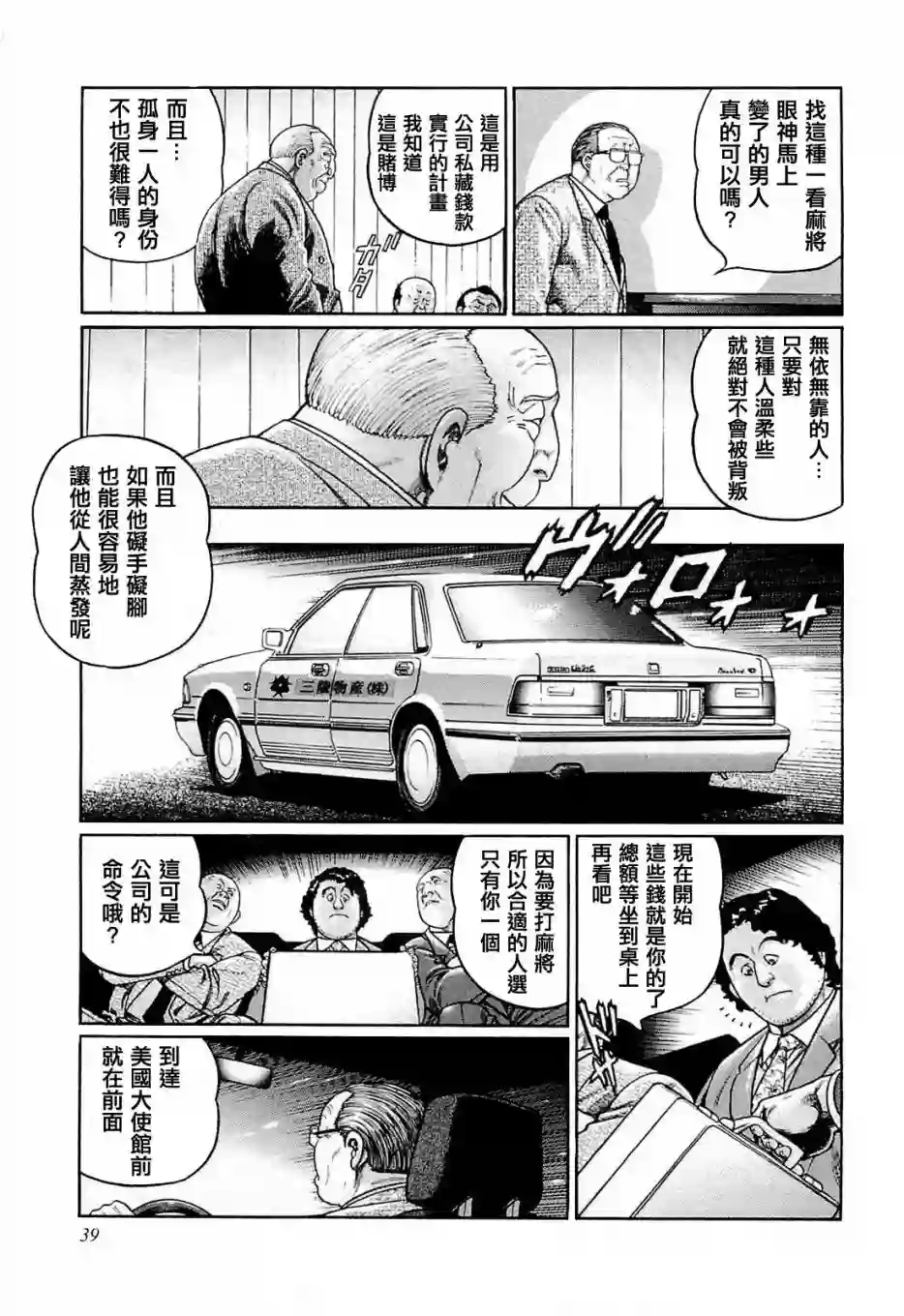 高倍率暗黑麻将列传第202话