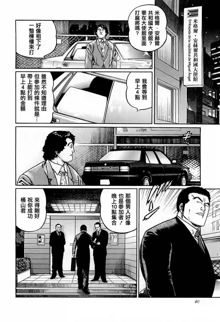 高倍率暗黑麻将列传第202话