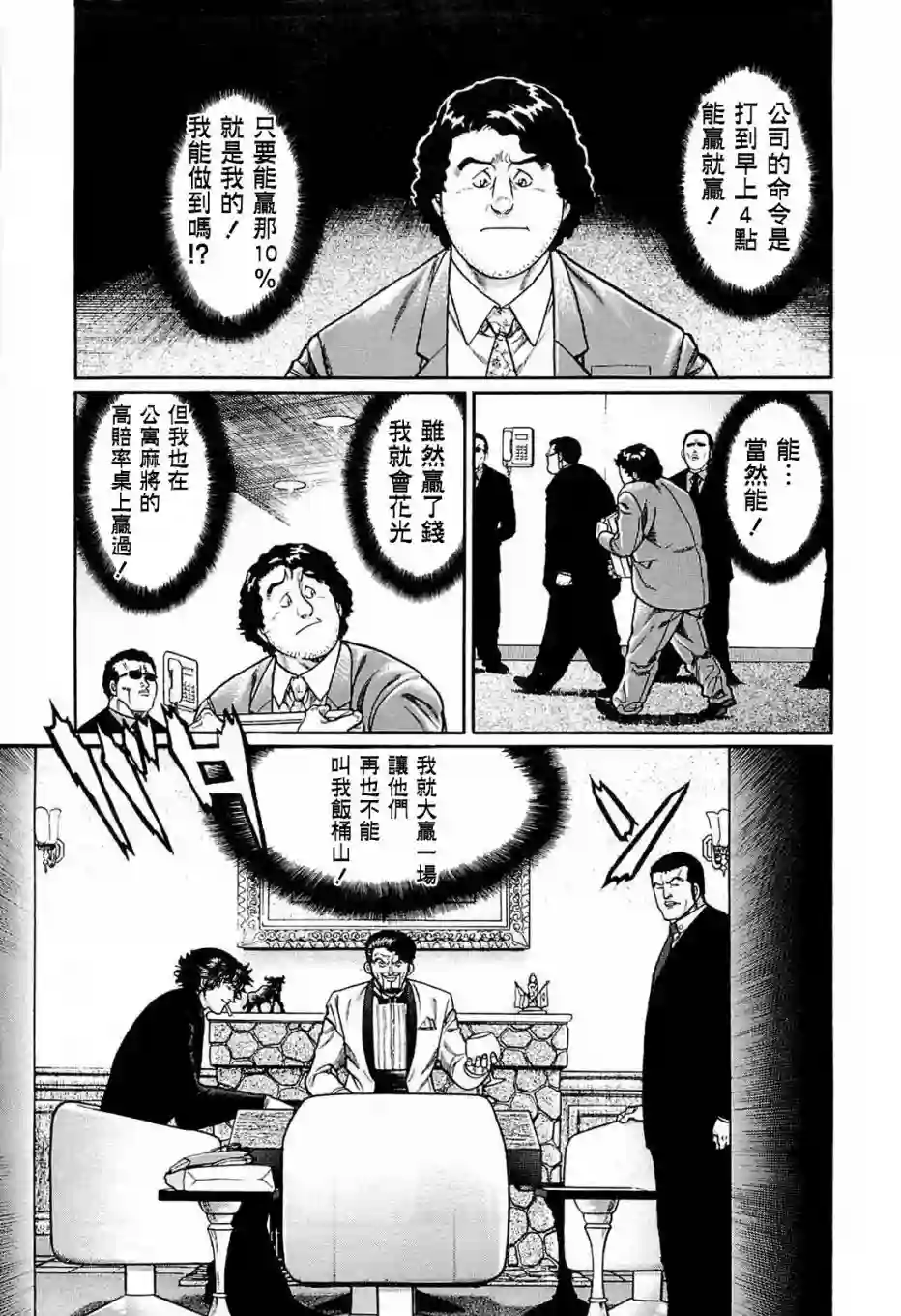 高倍率暗黑麻将列传第202话