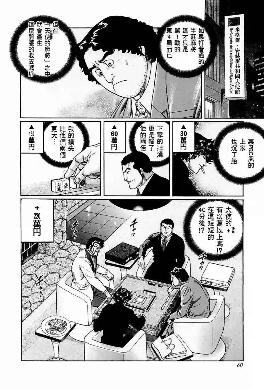 高倍率暗黑麻将列传第203话