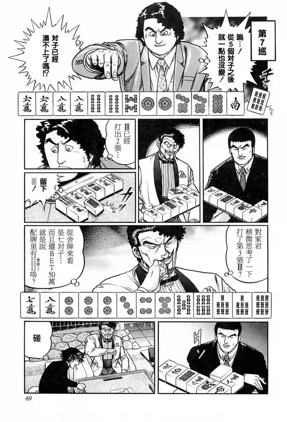 高倍率暗黑麻将列传第203话