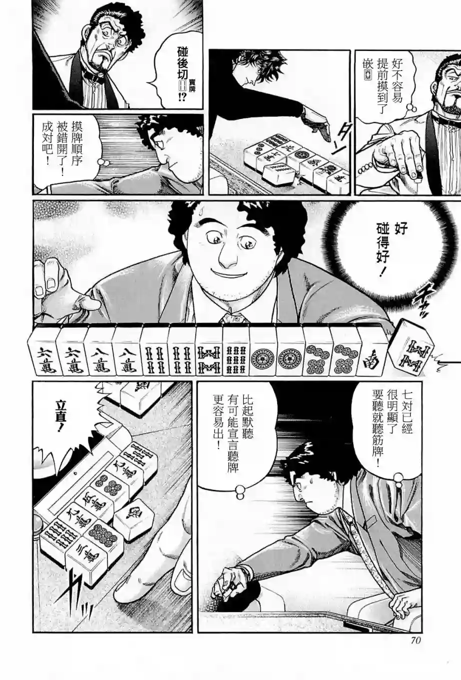 高倍率暗黑麻将列传第203话