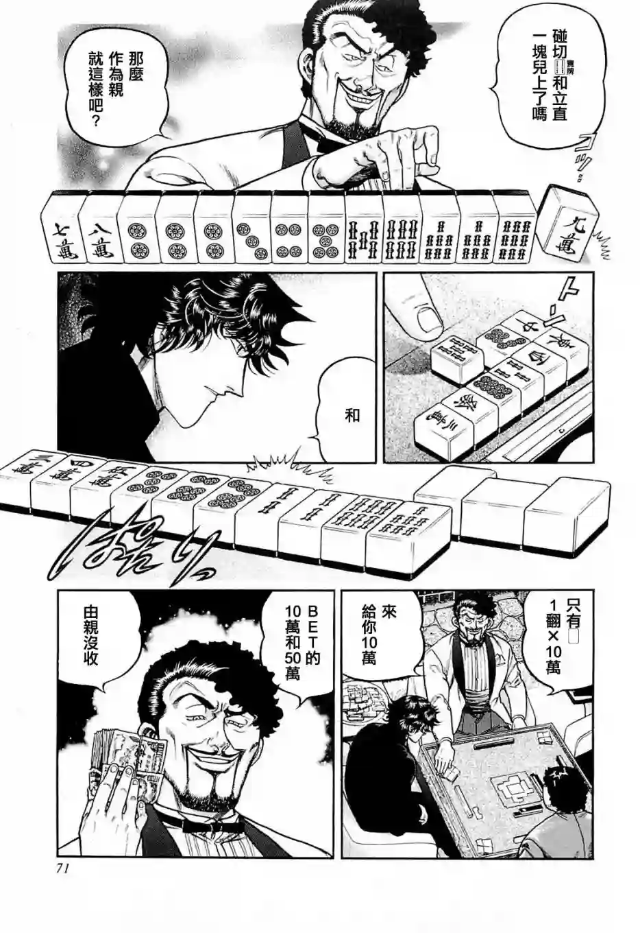 高倍率暗黑麻将列传第203话