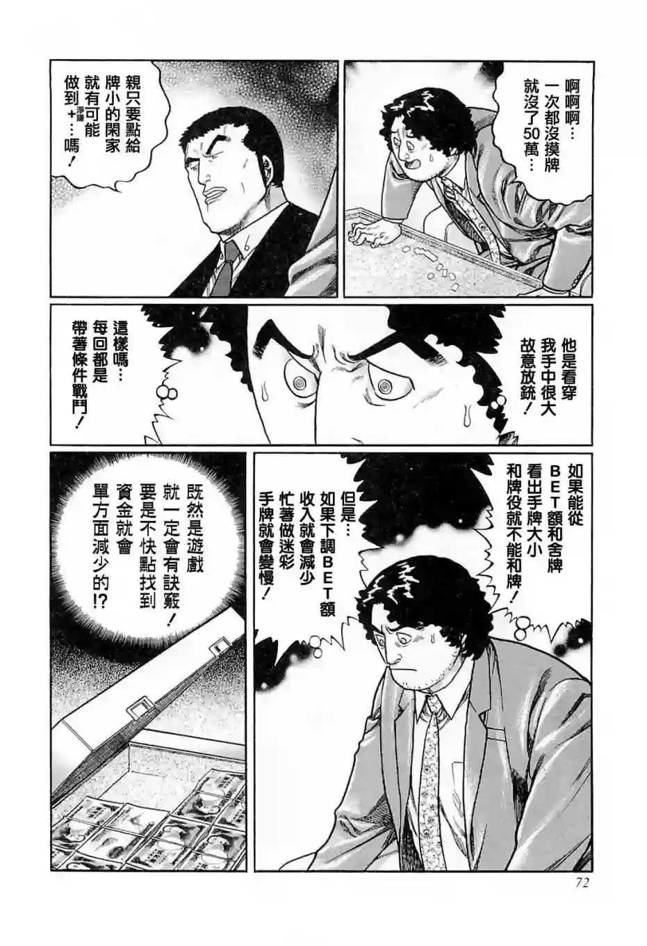 高倍率暗黑麻将列传第203话