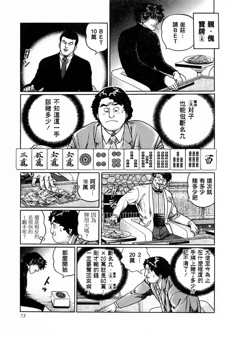 高倍率暗黑麻将列传第203话