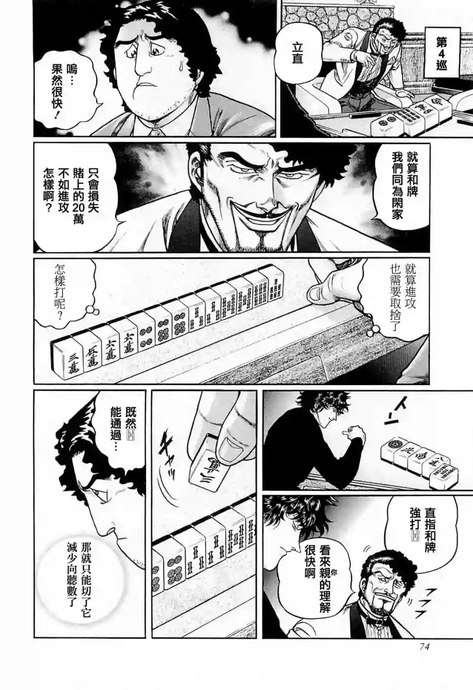 高倍率暗黑麻将列传第203话