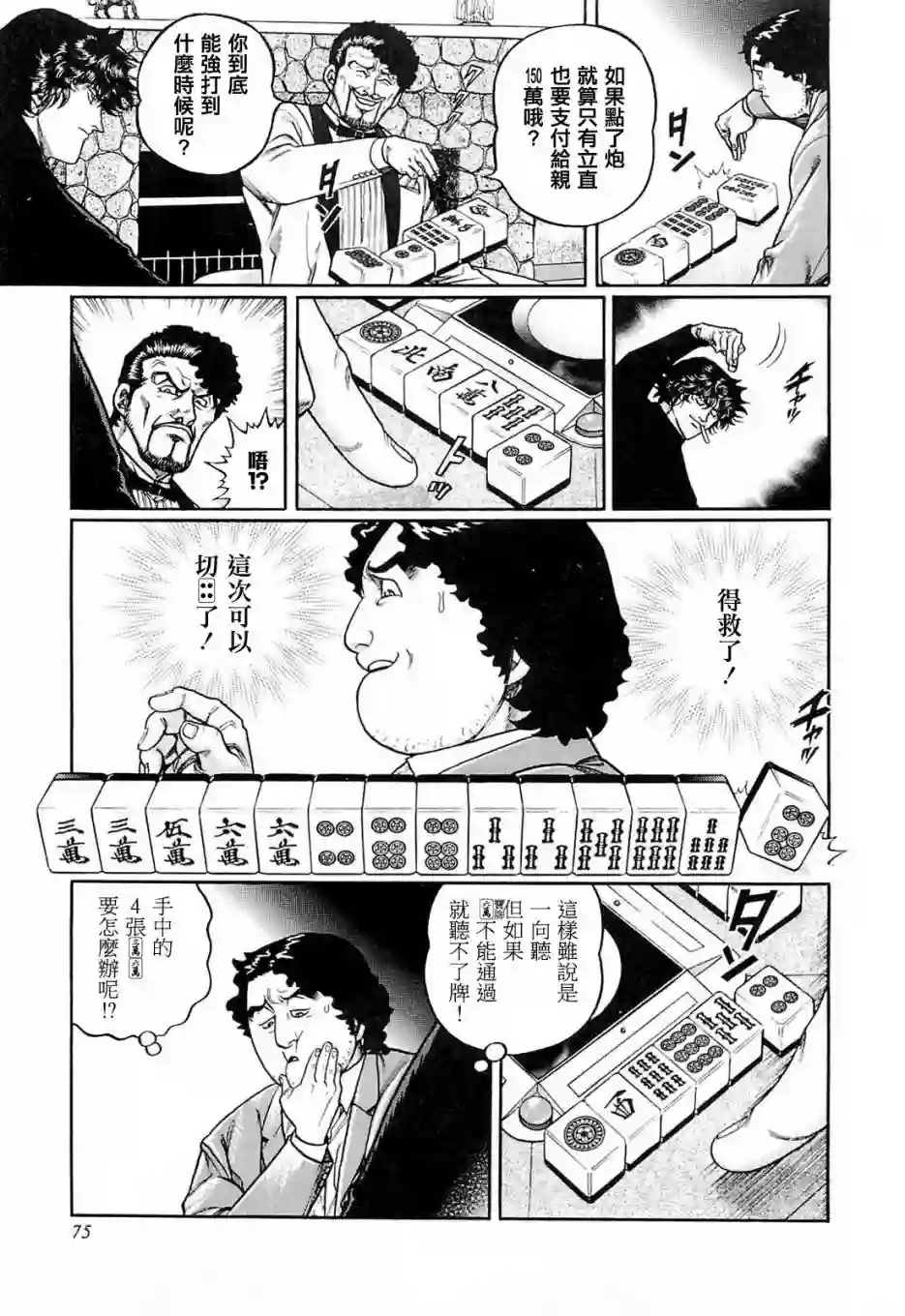 高倍率暗黑麻将列传第203话