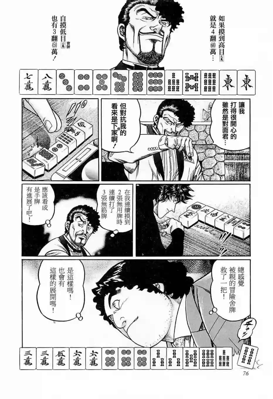 高倍率暗黑麻将列传第203话