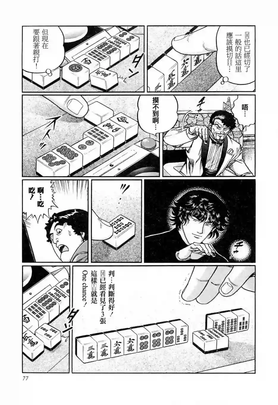 高倍率暗黑麻将列传第203话