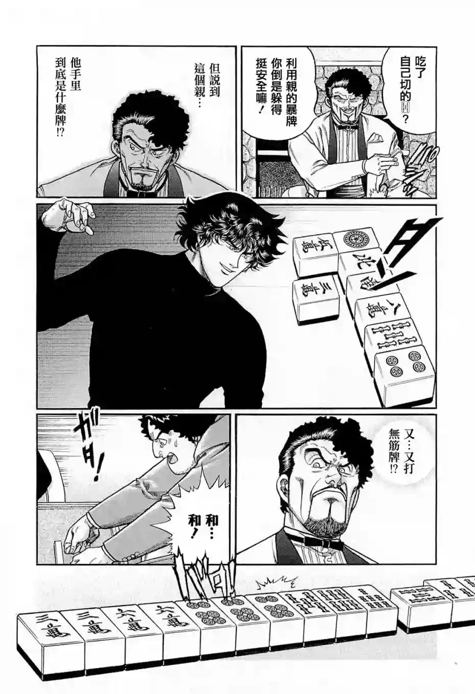 高倍率暗黑麻将列传第203话