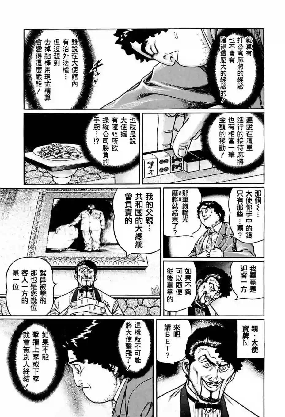 高倍率暗黑麻将列传第203话