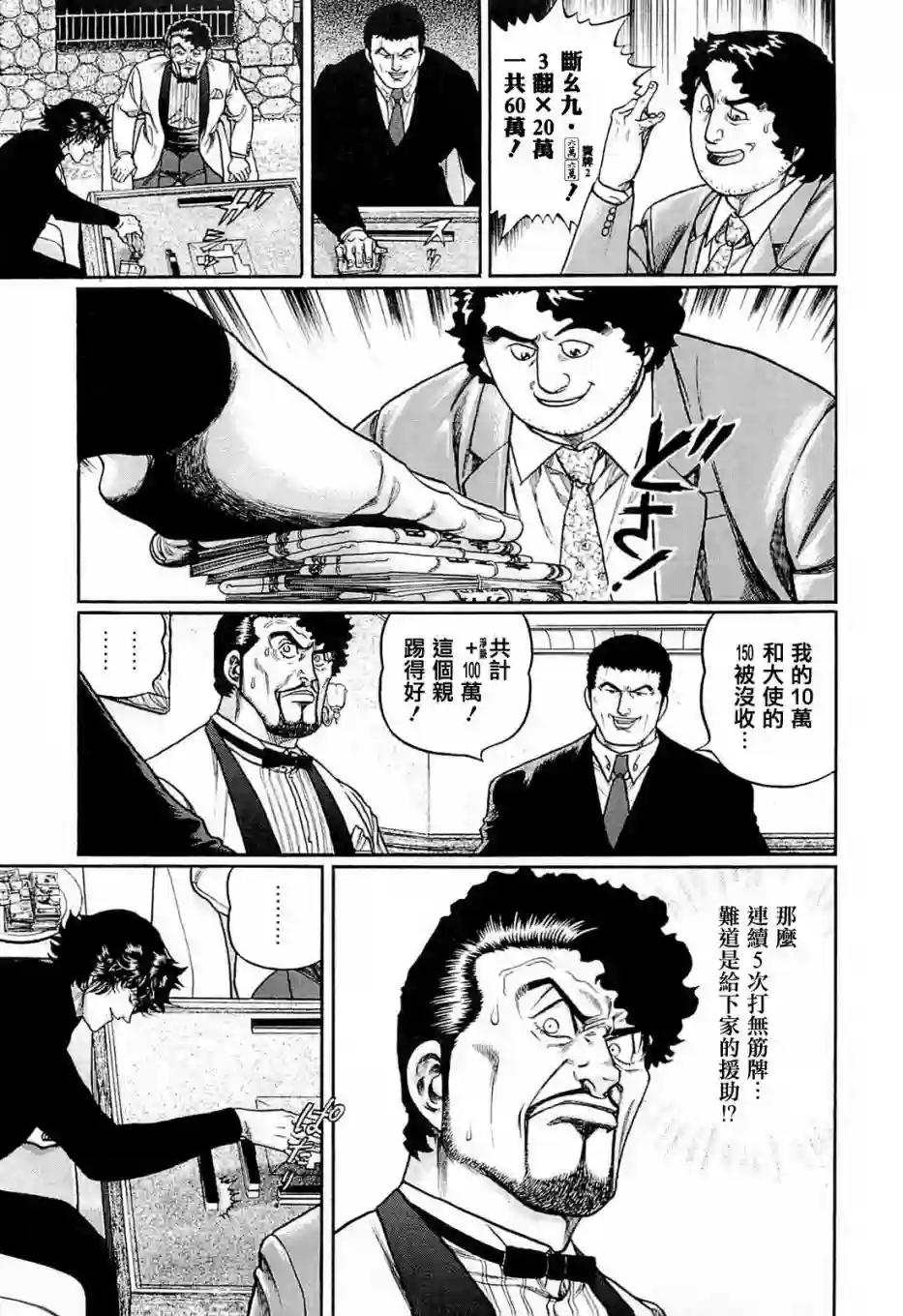 高倍率暗黑麻将列传第203话