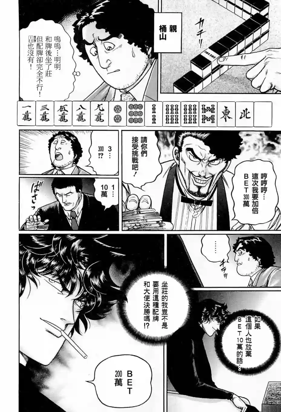 高倍率暗黑麻将列传第203话