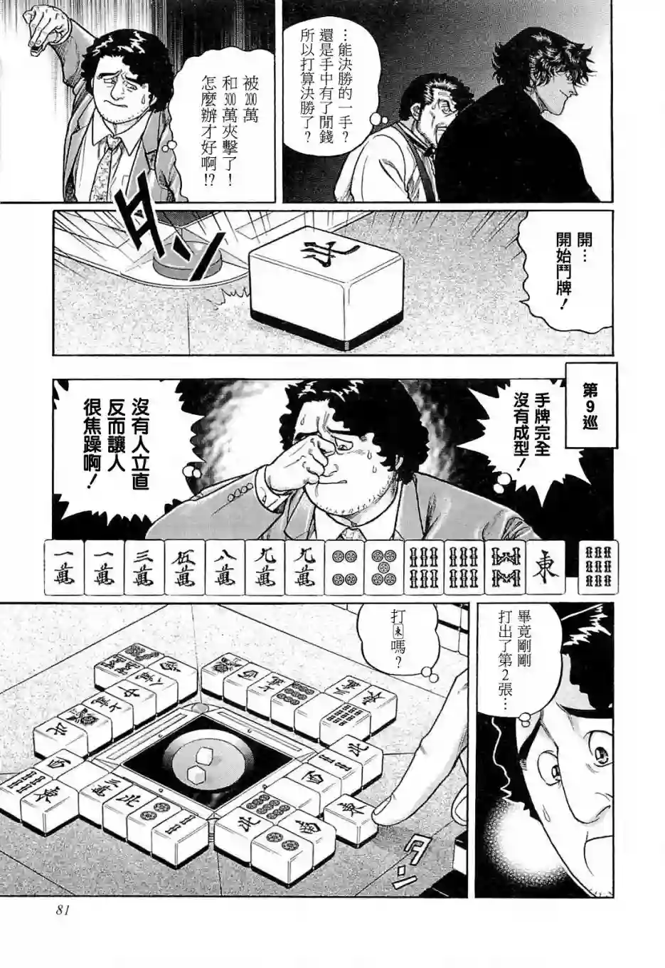 高倍率暗黑麻将列传第203话