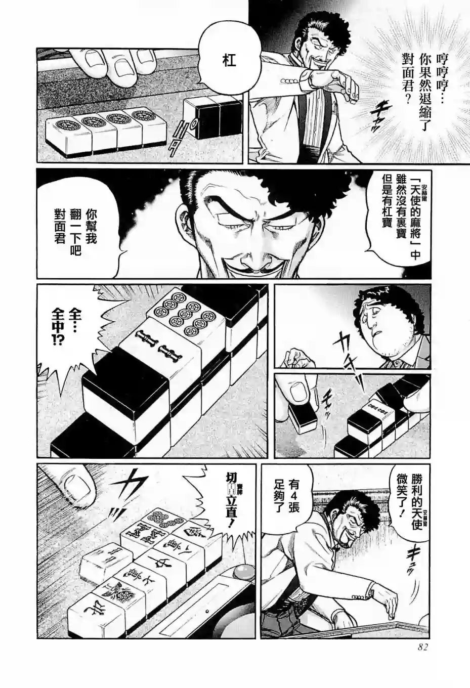 高倍率暗黑麻将列传第203话