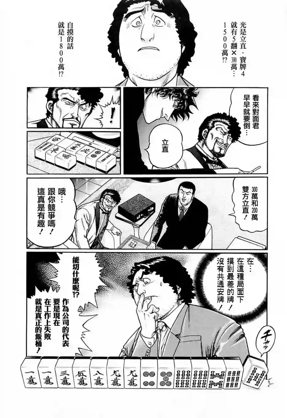 高倍率暗黑麻将列传第203话