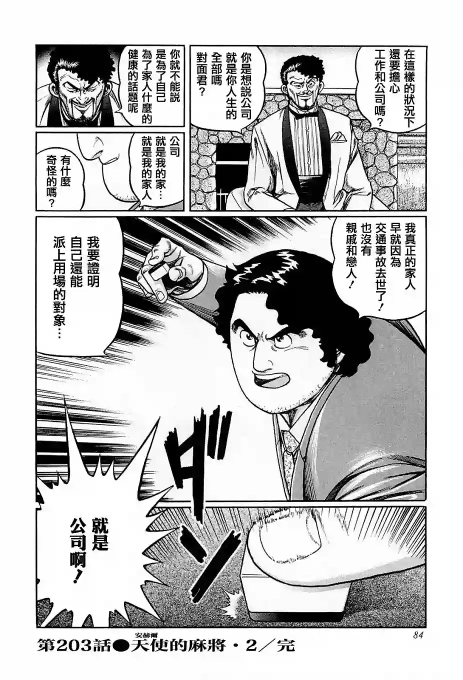 高倍率暗黑麻将列传第203话