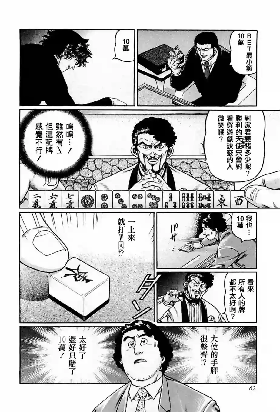 高倍率暗黑麻将列传第203话