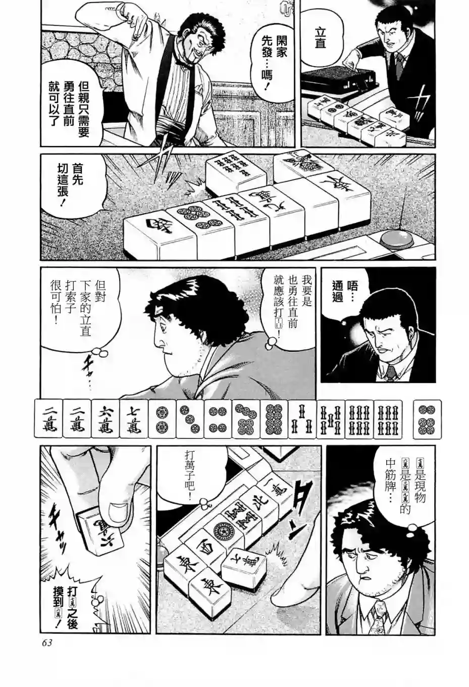 高倍率暗黑麻将列传第203话