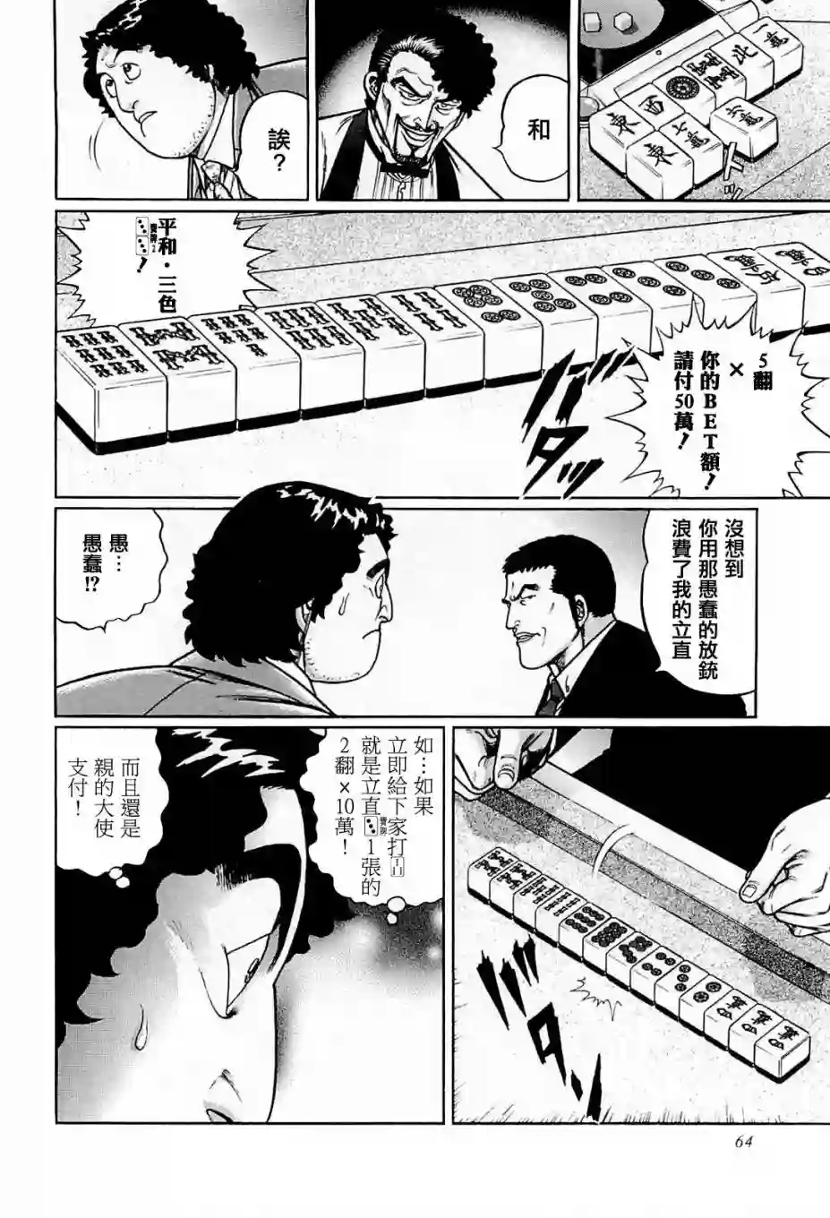 高倍率暗黑麻将列传第203话