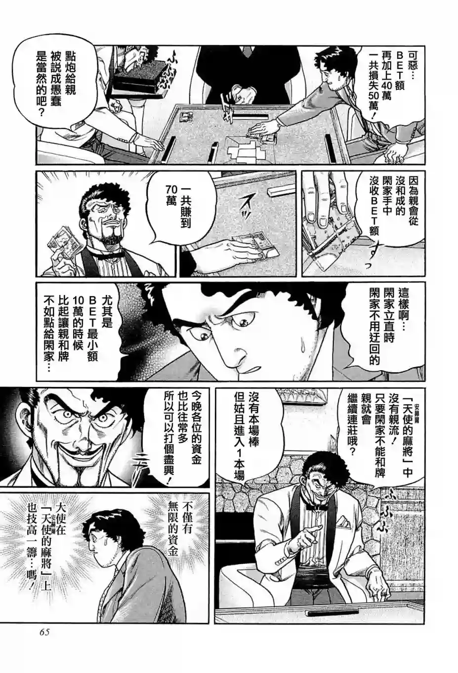 高倍率暗黑麻将列传第203话