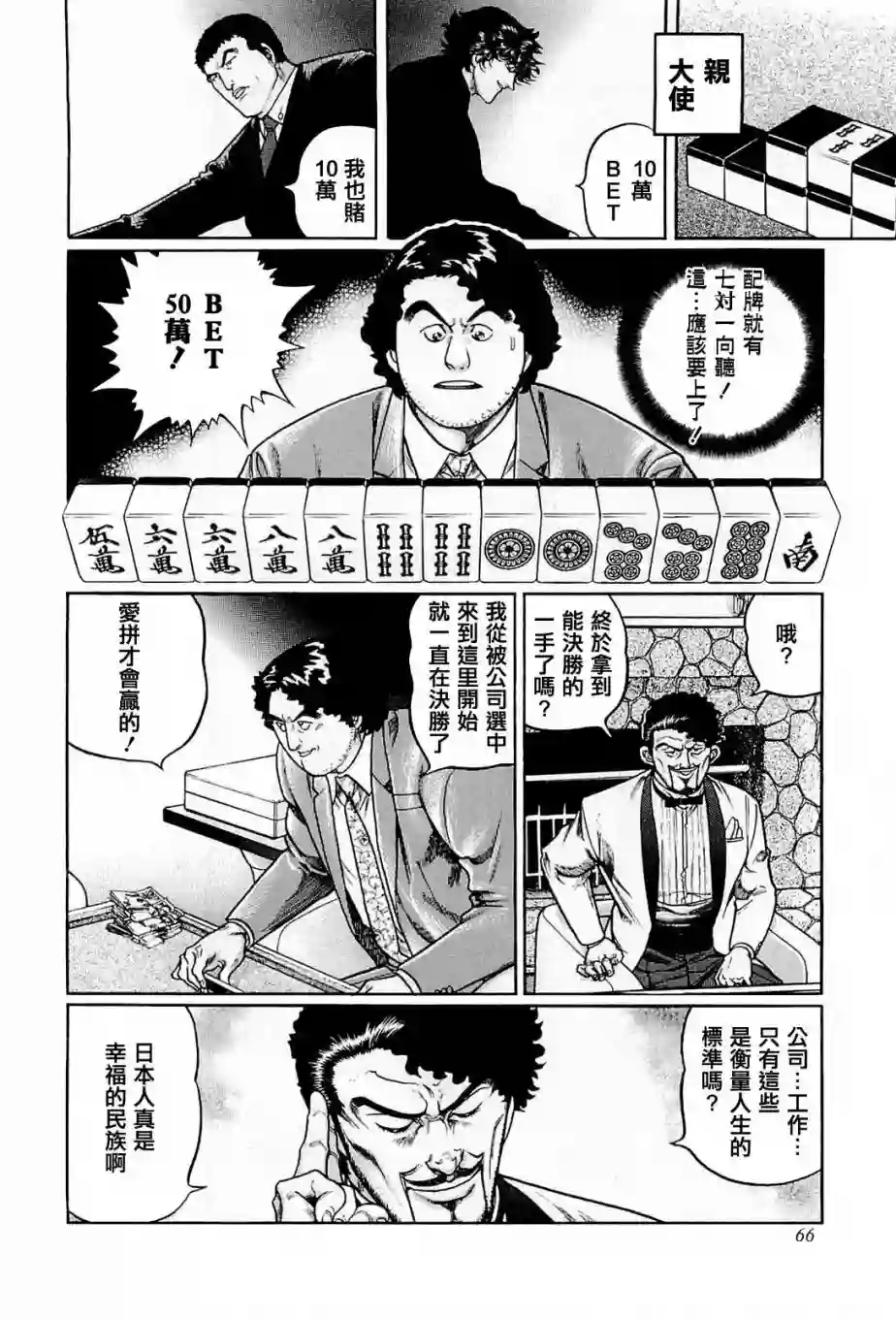 高倍率暗黑麻将列传第203话