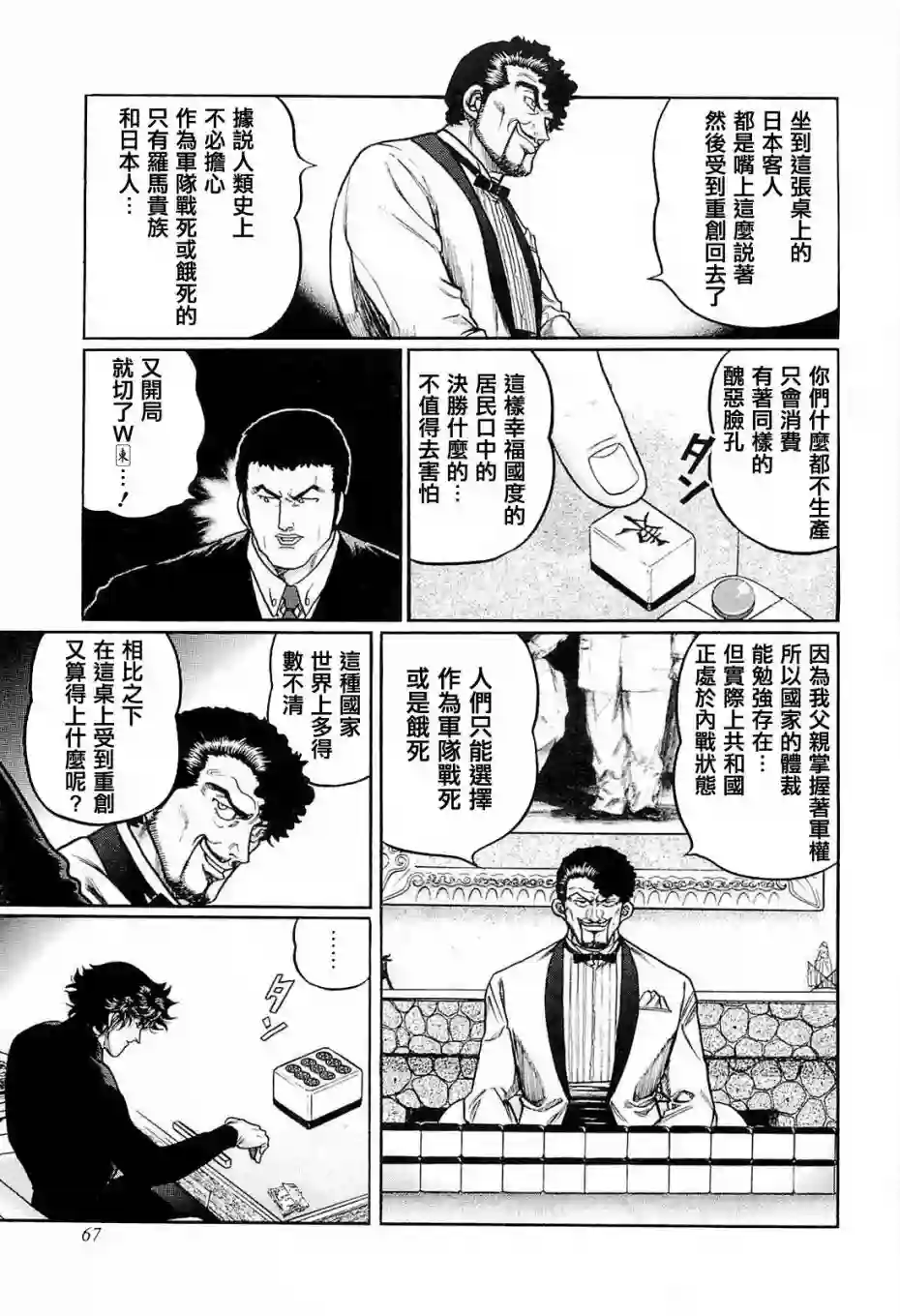 高倍率暗黑麻将列传第203话