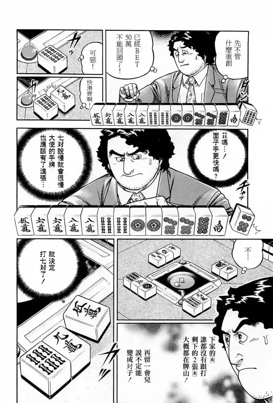 高倍率暗黑麻将列传第203话