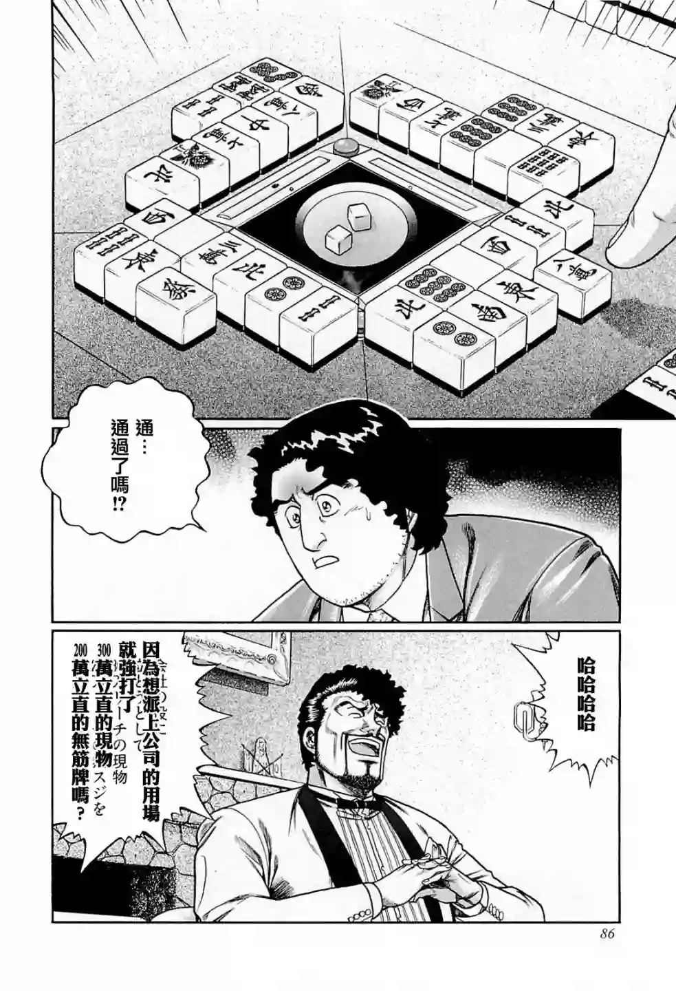 高倍率暗黑麻将列传第204话