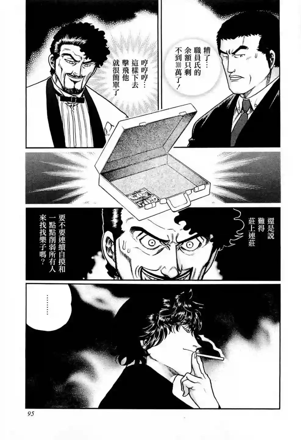 高倍率暗黑麻将列传第204话