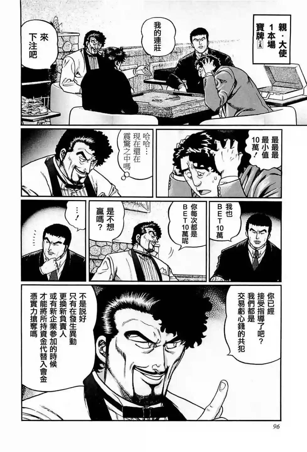 高倍率暗黑麻将列传第204话