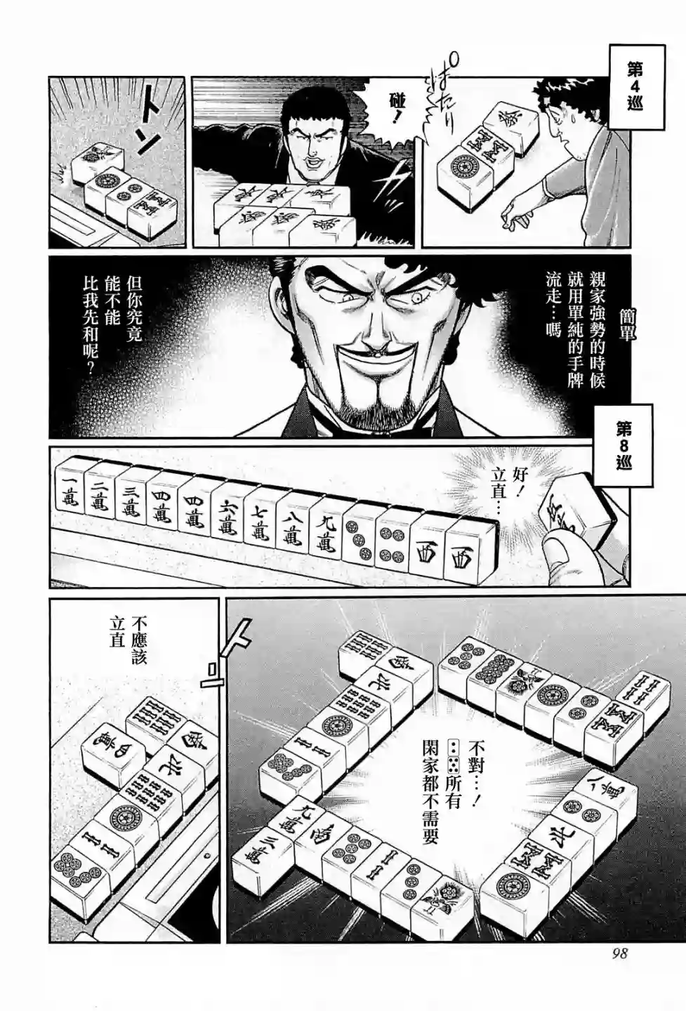 高倍率暗黑麻将列传第204话