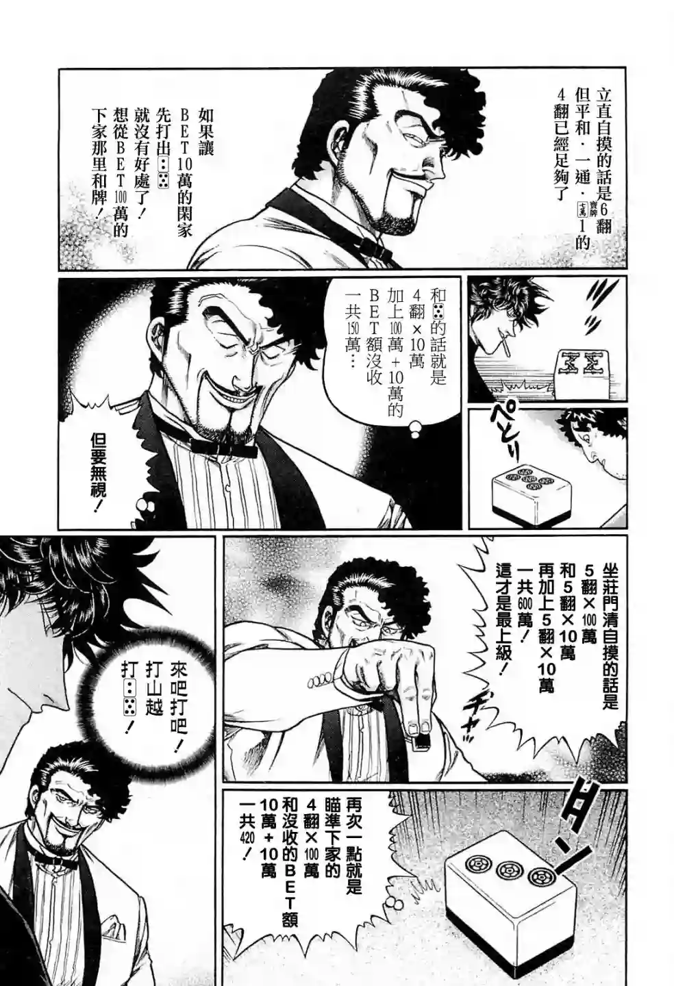 高倍率暗黑麻将列传第204话