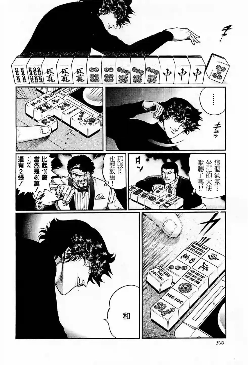 高倍率暗黑麻将列传第204话