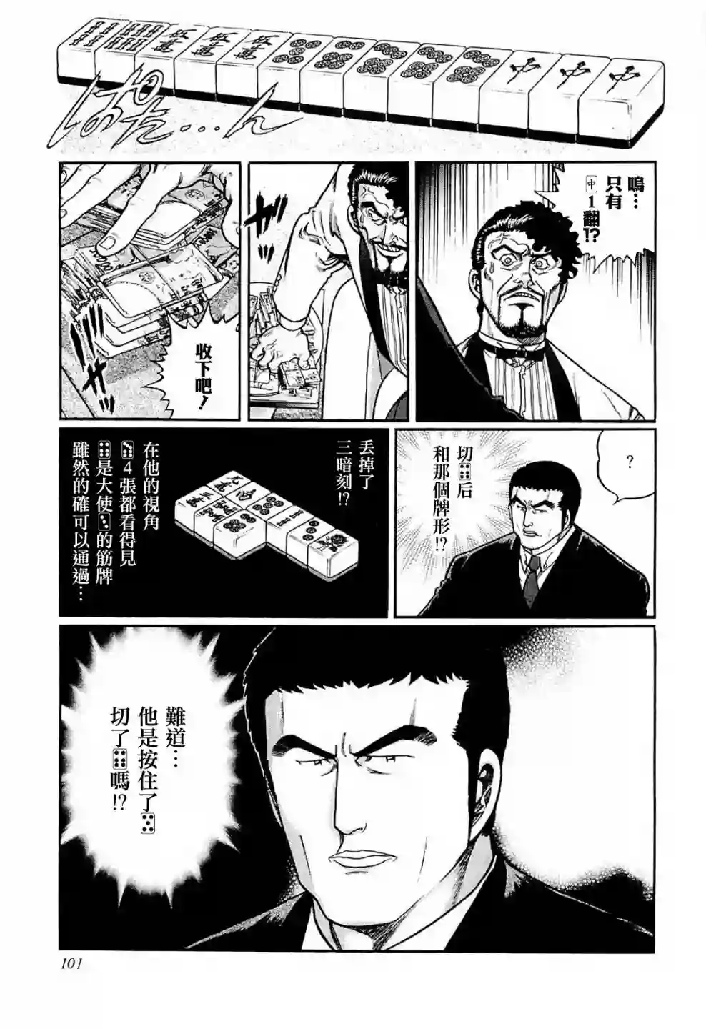 高倍率暗黑麻将列传第204话