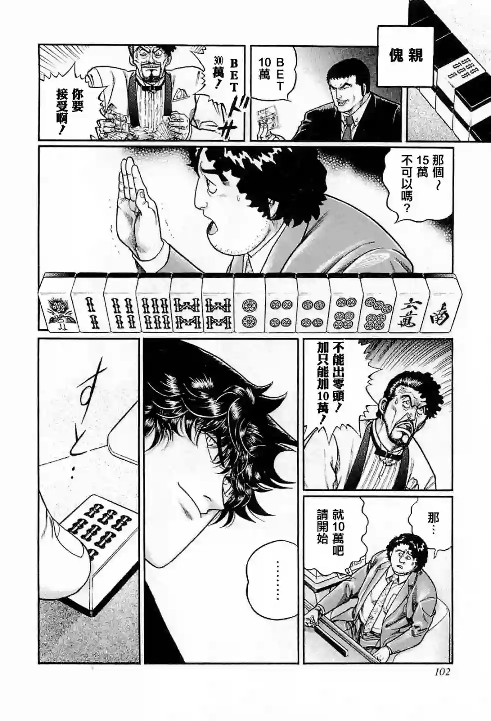 高倍率暗黑麻将列传第204话