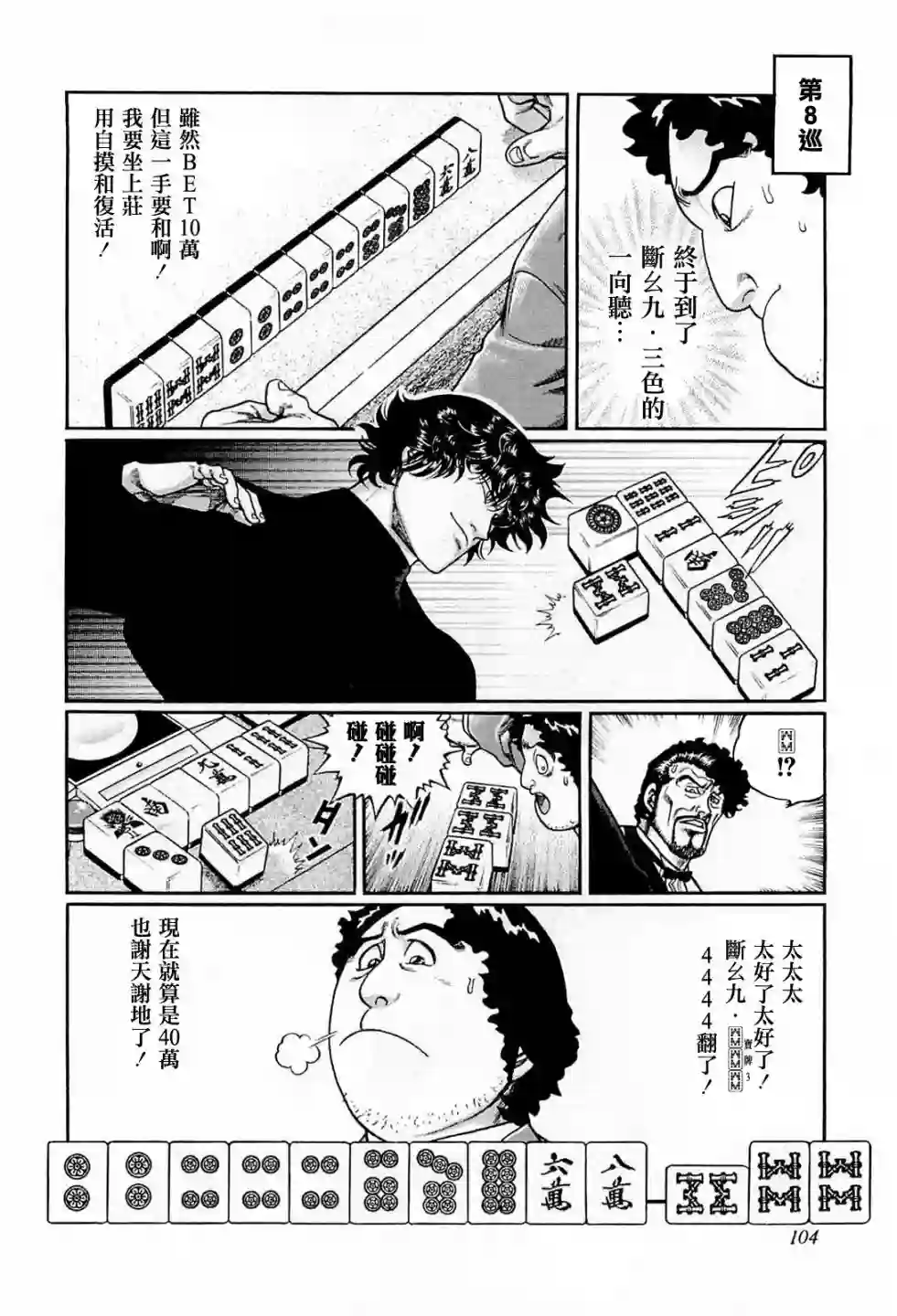 高倍率暗黑麻将列传第204话