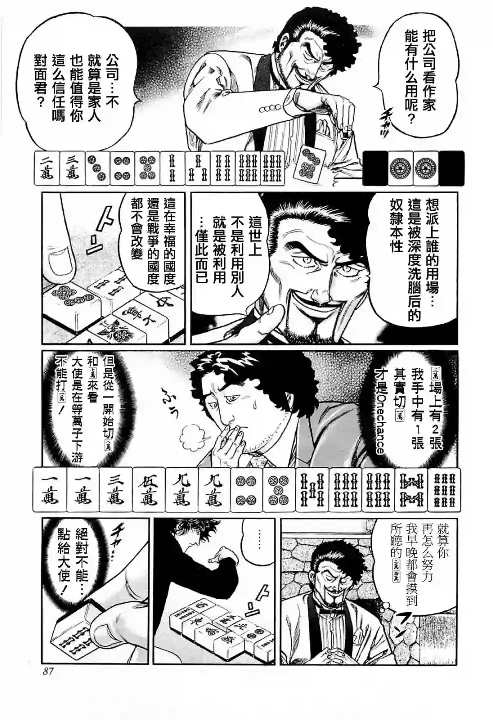 高倍率暗黑麻将列传第204话