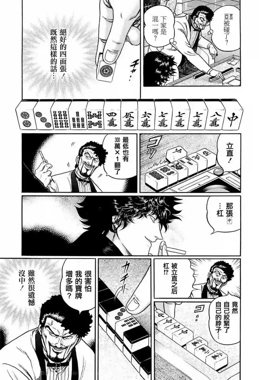 高倍率暗黑麻将列传第204话