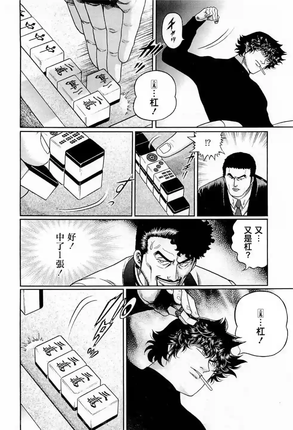 高倍率暗黑麻将列传第204话