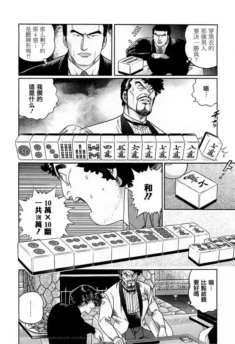 高倍率暗黑麻将列传第204话