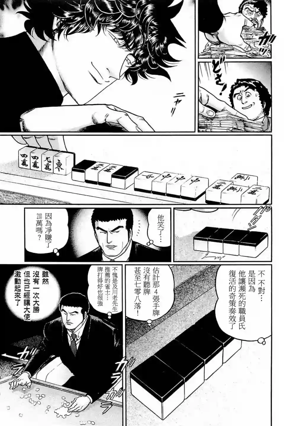 高倍率暗黑麻将列传第204话