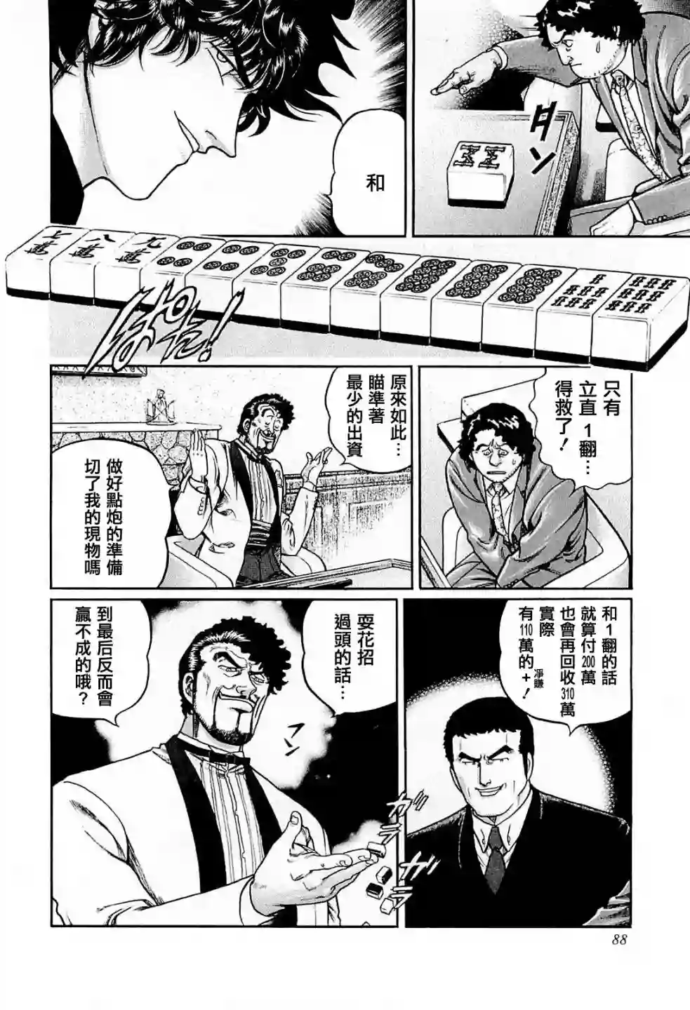 高倍率暗黑麻将列传第204话