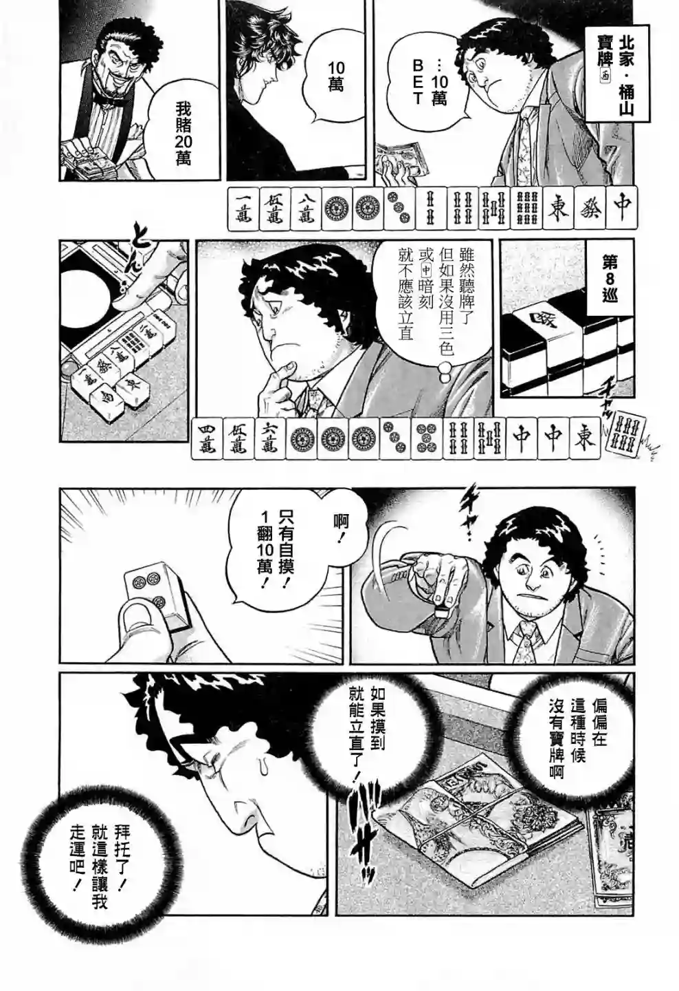 高倍率暗黑麻将列传第204话