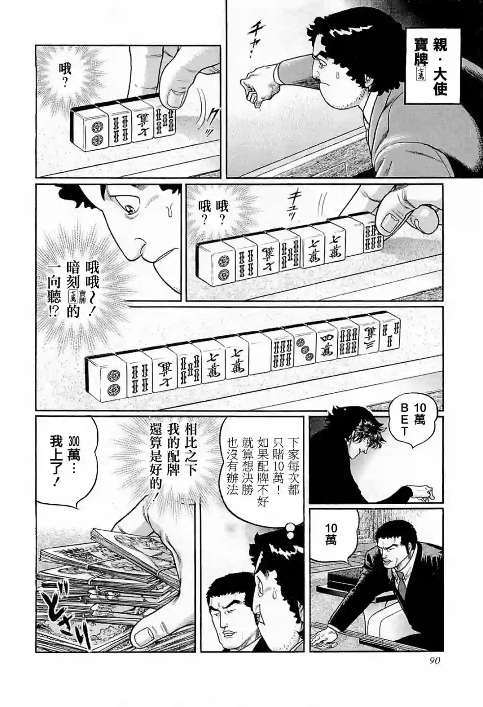 高倍率暗黑麻将列传第204话