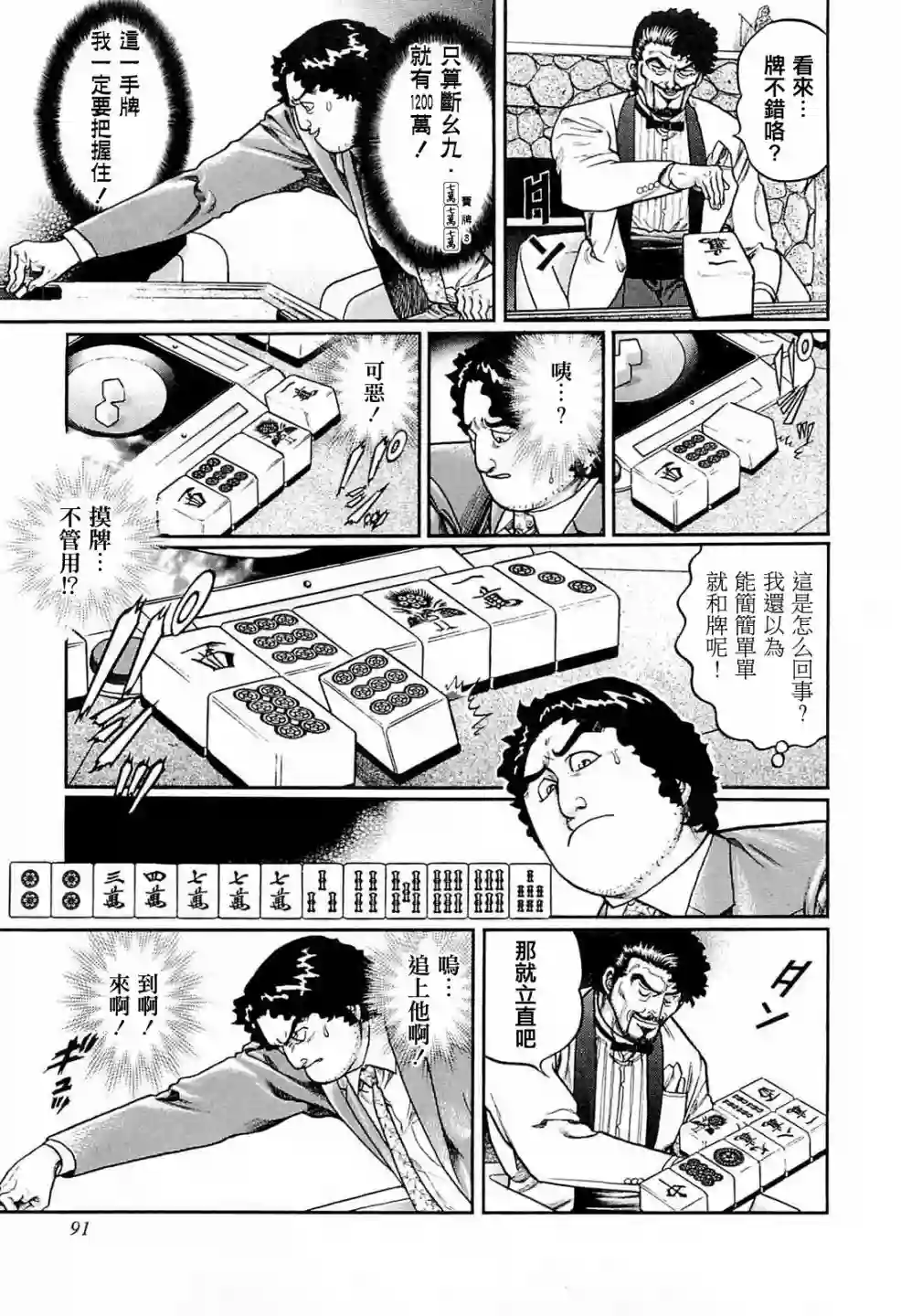 高倍率暗黑麻将列传第204话