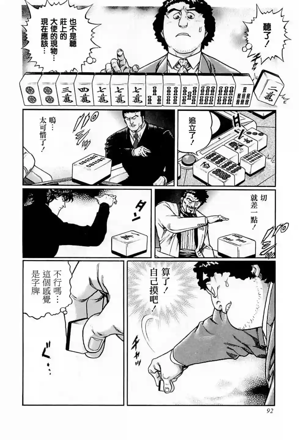 高倍率暗黑麻将列传第204话